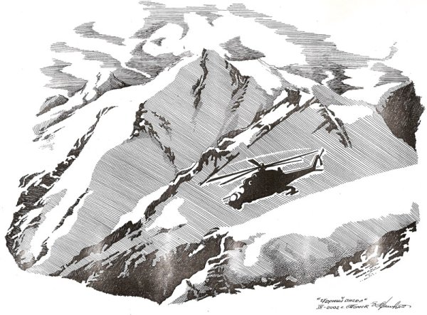 Иллюстрации горы Афгана