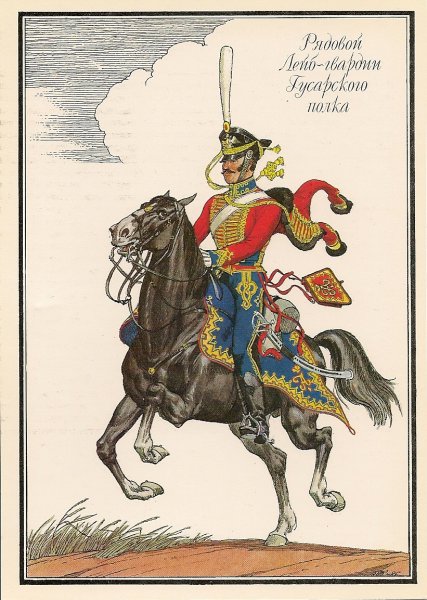 Гусар лейб-гвардии гусарского полка 1812