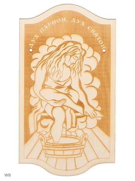 Таблички для бани выжигателем