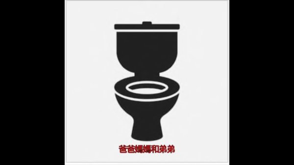 Унитаз карандашом