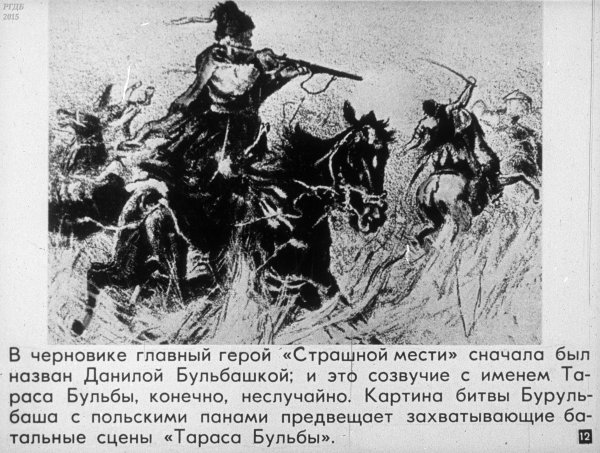 Страшная месть краткое содержание