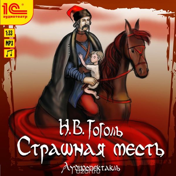 Страшная месть Гоголь иллюстрации