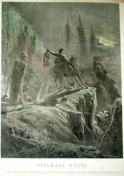 Иллюстрации к повести Гоголя страшная месть
