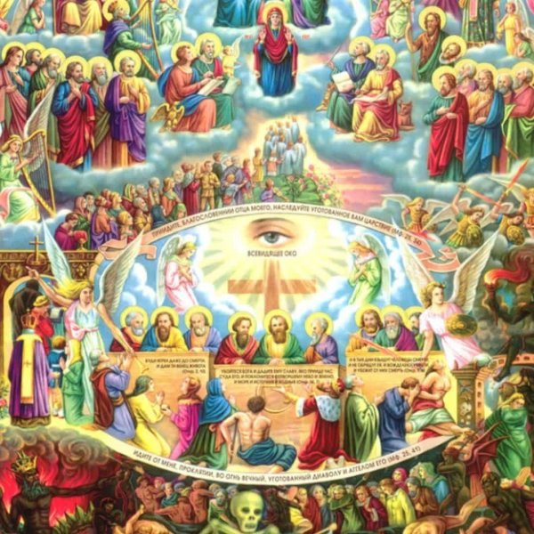 Икона пришествие Иисуса Христа