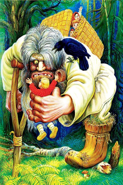 Баба Яга Ягиня богиня