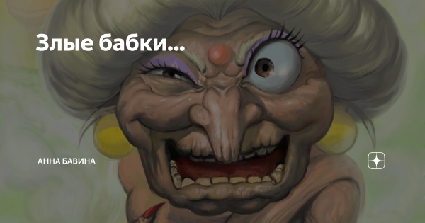 Баба Яга темная колдунья