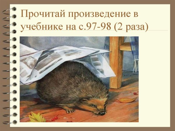 Иллюстрация е Чарушин страшный рассказ