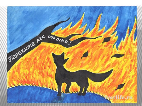 Лесные пожары для детей