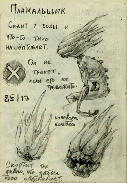 Бестиарий ночные кошмары