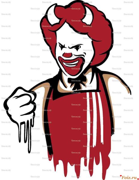 Рональд Макдональд яой