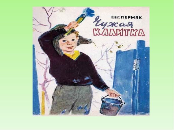 ПЕРМЯК надежный человек иллюстрации