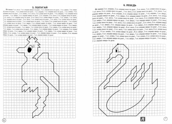 Графический диктант по стрелочкам