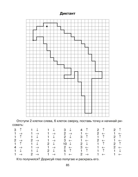 Диктант графический диктант
