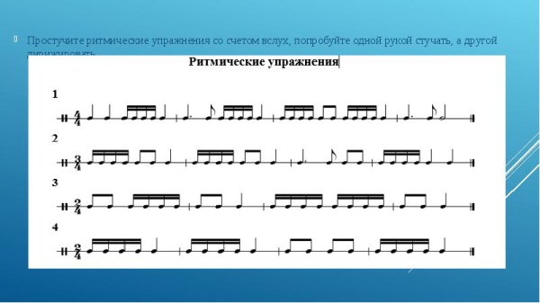 Ритмические упражнения по сольфеджио 3 класс