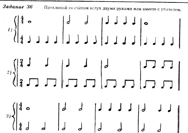 Ритмические задачи по сольфеджио 1 класс