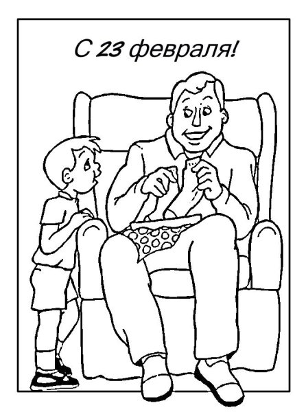 Раскраска папа
