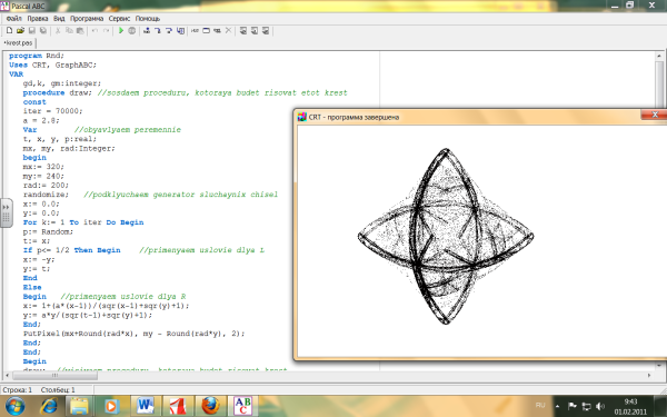 Рисование фракталов Pascal ABC