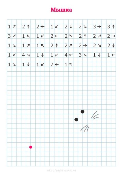 Графический диктант со стрелками для дошкольников 6-7