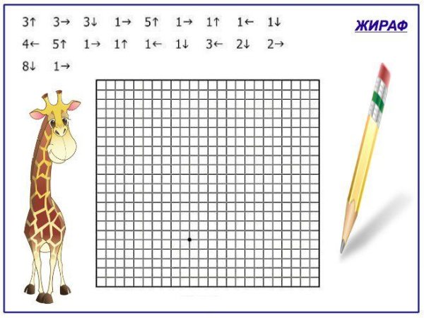 Диктант по стрелочкам для дошкольников 6-7 лет