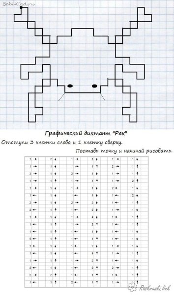Рисование по клеточкам по стрелочкам