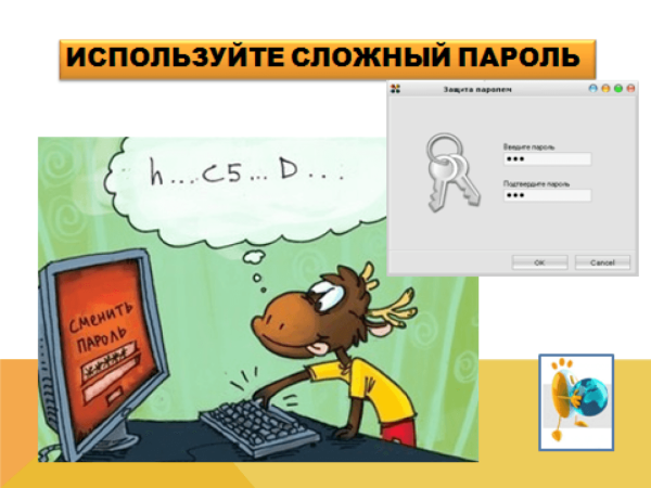 Сложные пароли примеры