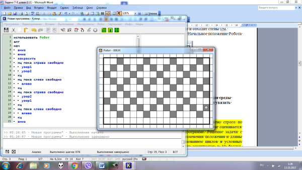 Исполнитель робот задания