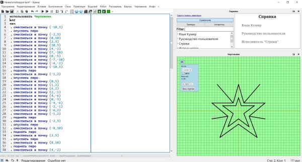 Кумир чертежник звезда