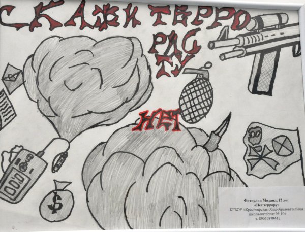 Рисунки по терроризму для школьников