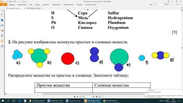 Простые и сложные вещества