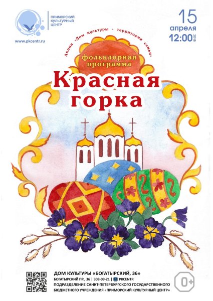 Красная горка