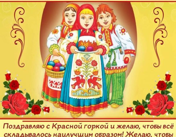 Красная горка набор учеников