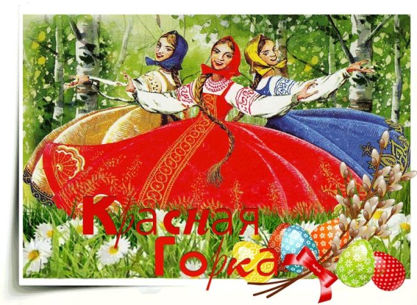 Лельник — красная горка