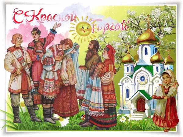 Древнеславянский праздник красная горка