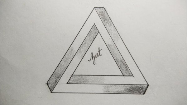 Треугольник рисовать