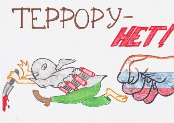 Мир против терроризма