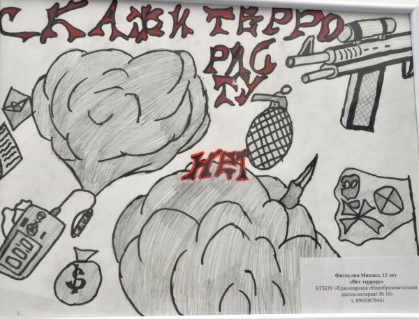 Дети против террора