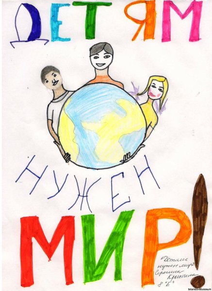 Дети против террора