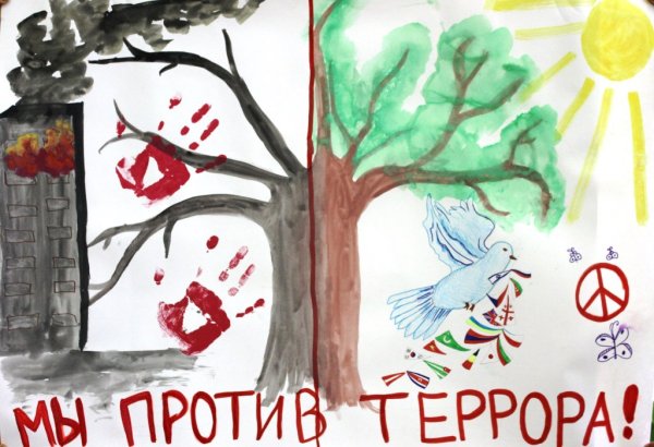 Терроризм тема для рисование