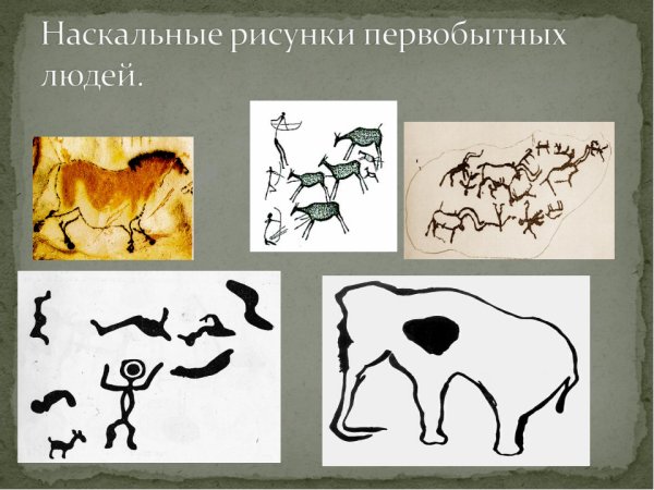 Наскальные рисунки схемы