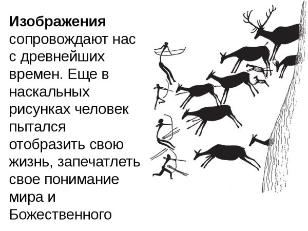 Наскальная Графика