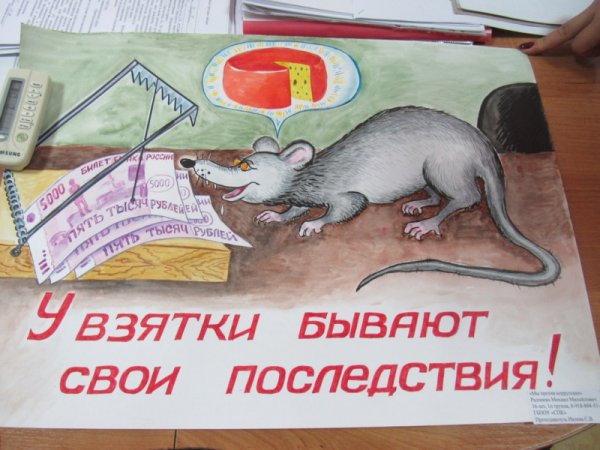 Нет коррупции плакат на конкурс