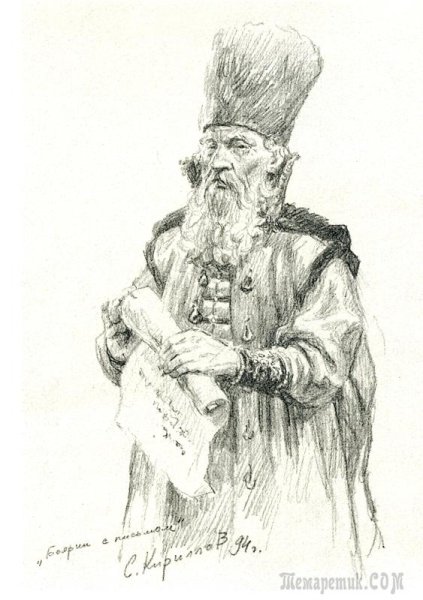 Дьяк Иван Висковатый