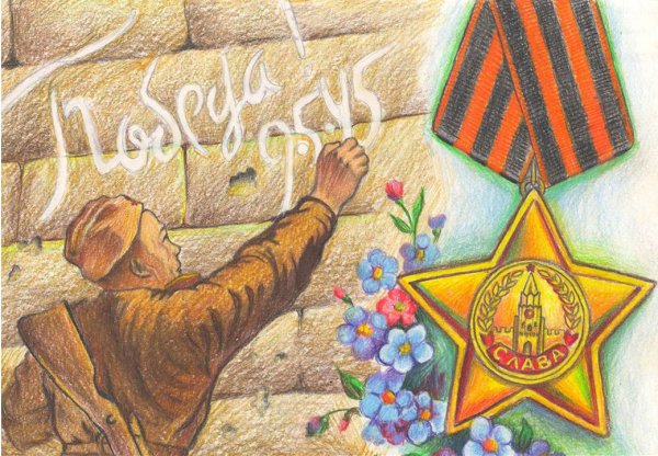 Рисунок на 9 мая