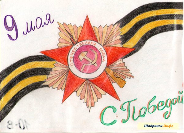 Плакат на 9 мая рисунок