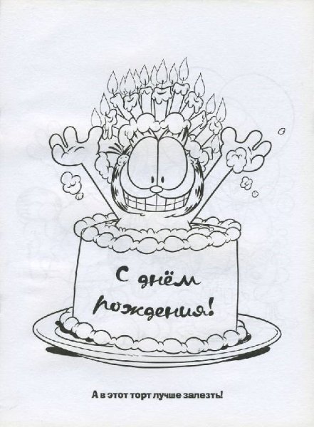 Раскраска торт на день рождения