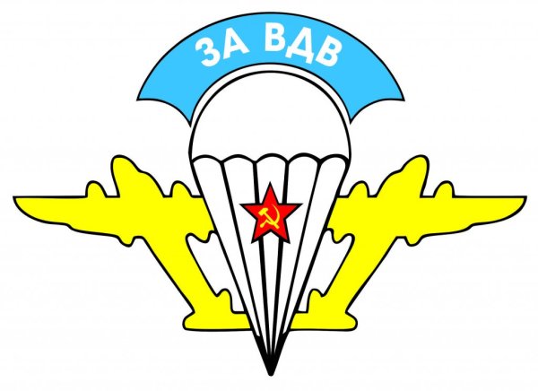 Наклейки ВДВ