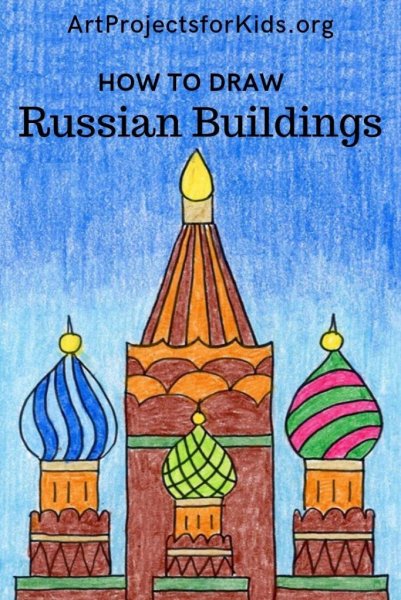 Кремль для срисовывания