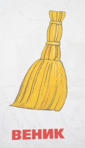 Веник мультяшный