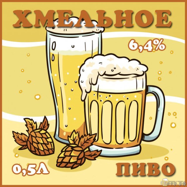 Пиво нарисованное