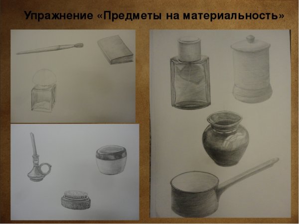 Рисование предметов на материальность